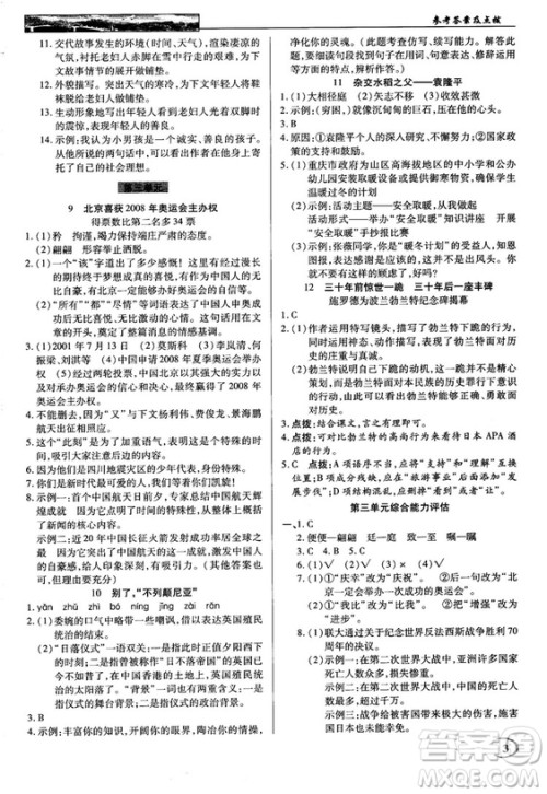 中学奇迹课堂2018秋英才教程八年级语文上册语文版答案