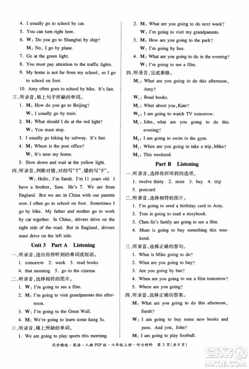 2018秋同步精练小学英语六年级上册人教版PEP版参考答案