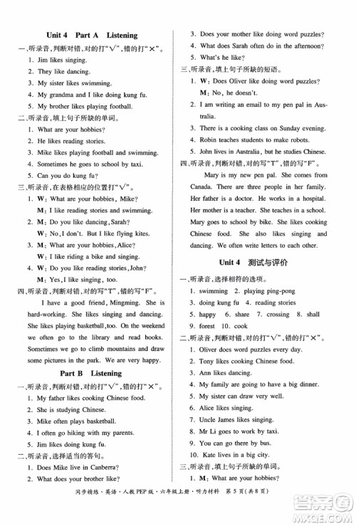 2018秋同步精练小学英语六年级上册人教版PEP版参考答案