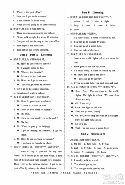 2018秋同步精练小学英语六年级上册人教版PEP版参考答案