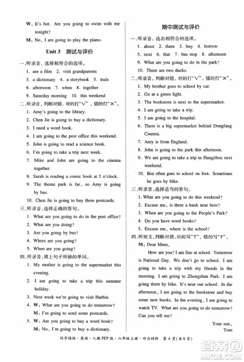 2018秋同步精练小学英语六年级上册人教版PEP版参考答案