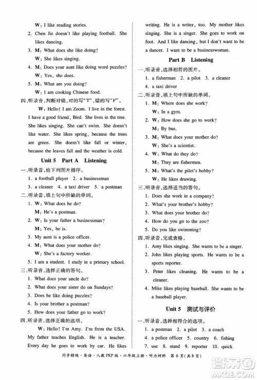 2018秋同步精练小学英语六年级上册人教版PEP版参考答案