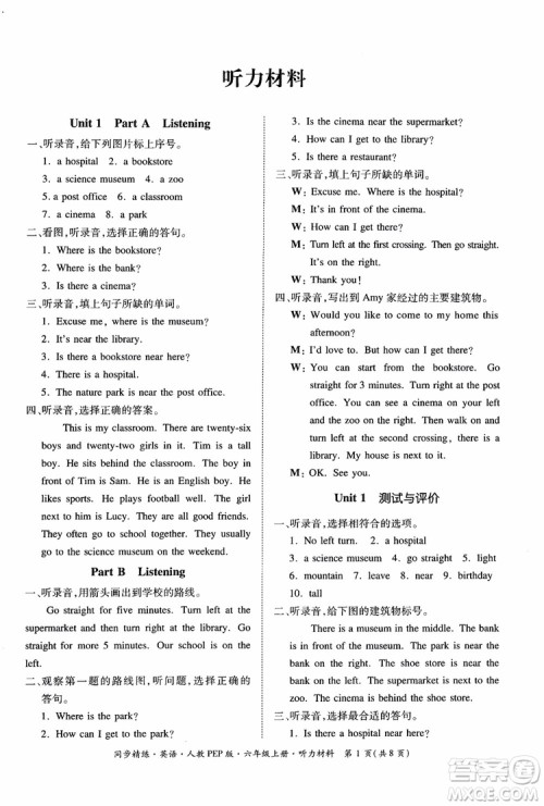 2018秋同步精练小学英语六年级上册人教版PEP版参考答案