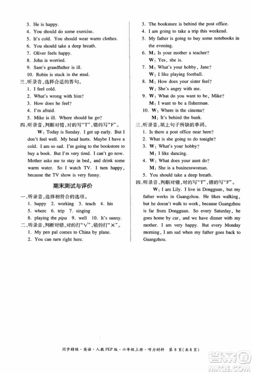 2018秋同步精练小学英语六年级上册人教版PEP版参考答案