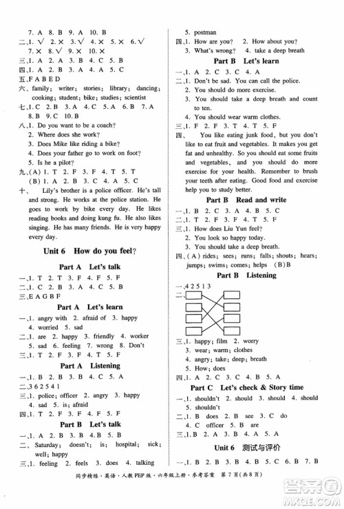 2018秋同步精练小学英语六年级上册人教版PEP版参考答案