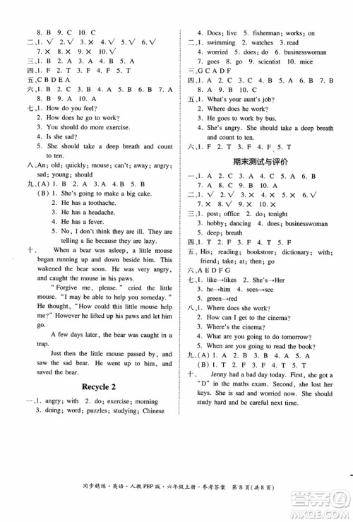 2018秋同步精练小学英语六年级上册人教版PEP版参考答案