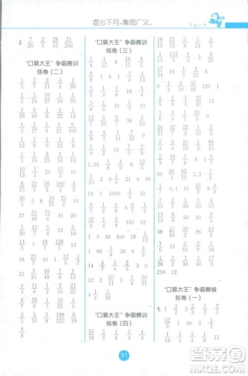 2018秋六年级上册口算心算速算天天练JSJY苏教版答案