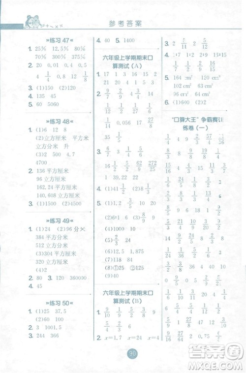 2018秋六年级上册口算心算速算天天练JSJY苏教版答案