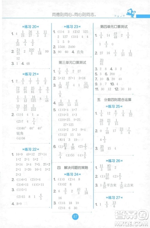 2018秋六年级上册口算心算速算天天练JSJY苏教版答案