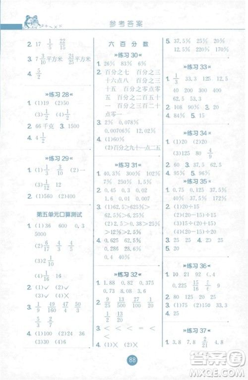 2018秋六年级上册口算心算速算天天练JSJY苏教版答案
