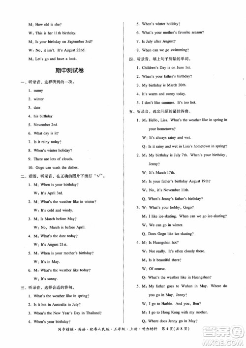 2018秋同步精练名师小课堂英语五年级上册粤人民版参考答案