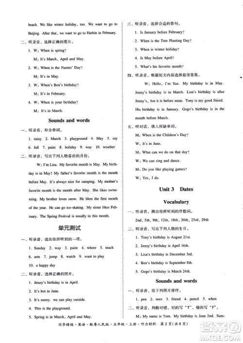 2018秋同步精练名师小课堂英语五年级上册粤人民版参考答案