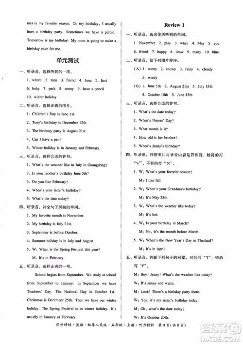 2018秋同步精练名师小课堂英语五年级上册粤人民版参考答案