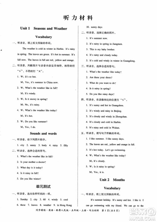 2018秋同步精练名师小课堂英语五年级上册粤人民版参考答案