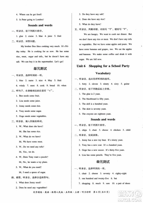 2018秋同步精练名师小课堂英语五年级上册粤人民版参考答案