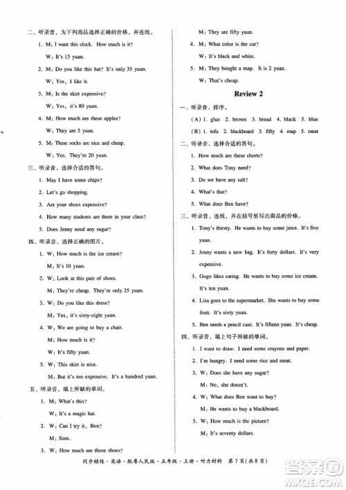 2018秋同步精练名师小课堂英语五年级上册粤人民版参考答案