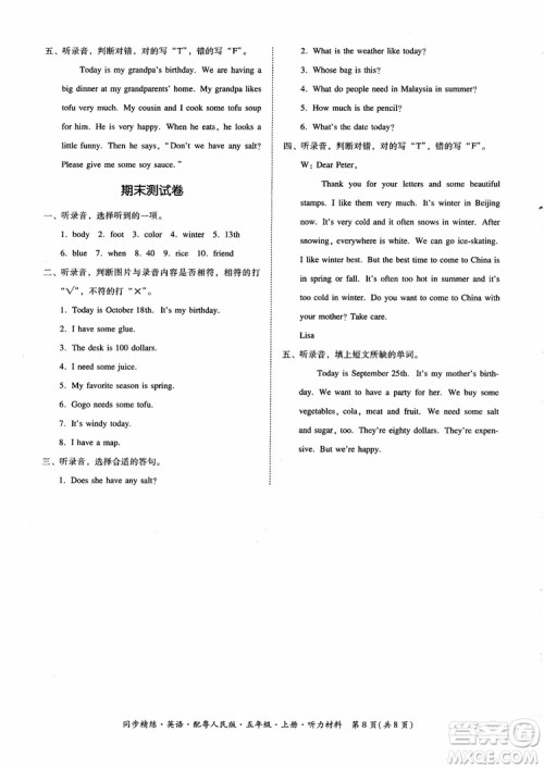 2018秋同步精练名师小课堂英语五年级上册粤人民版参考答案