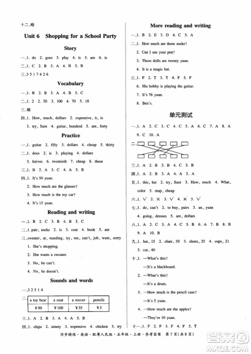 2018秋同步精练名师小课堂英语五年级上册粤人民版参考答案