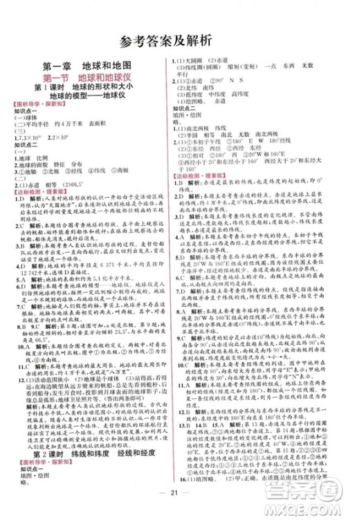 2018秋同步学历案课时练七年级上册地理人教版答案 2018秋同步学历案课时练七年级上册地理人教版答案