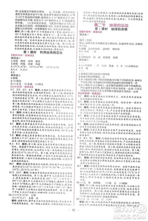 2018秋同步学历案课时练七年级上册地理人教版答案