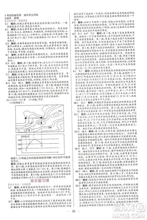 2018秋同步学历案课时练七年级上册地理人教版答案