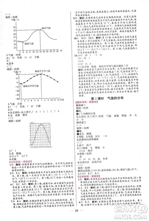 2018秋同步学历案课时练七年级上册地理人教版答案 2018秋同步学历案课时练七年级上册地理人教版答案