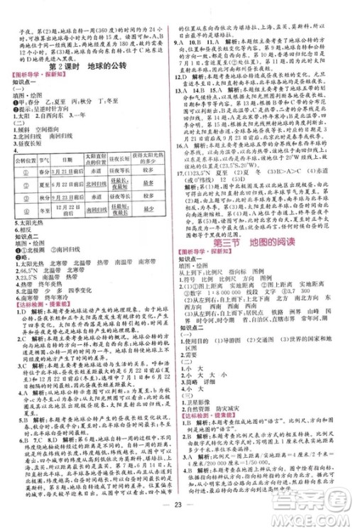 2018秋同步学历案课时练七年级上册地理人教版答案