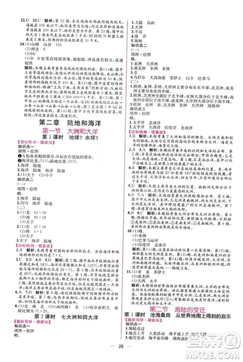 2018秋同步学历案课时练七年级上册地理人教版答案