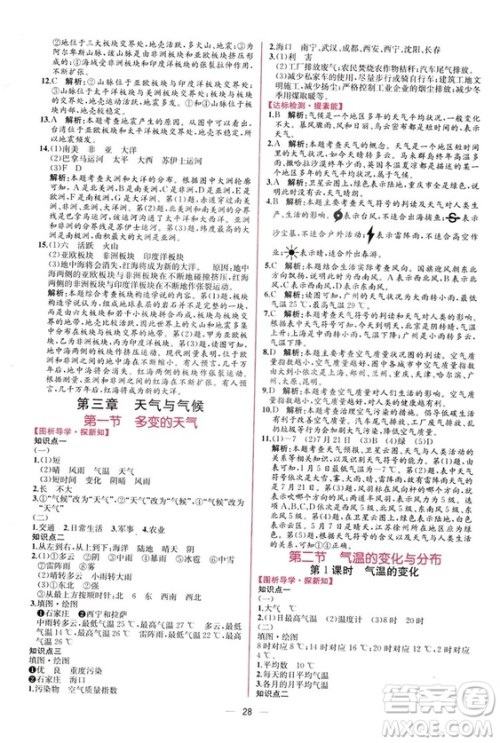 2018秋同步学历案课时练七年级上册地理人教版答案 2018秋同步学历案课时练七年级上册地理人教版答案