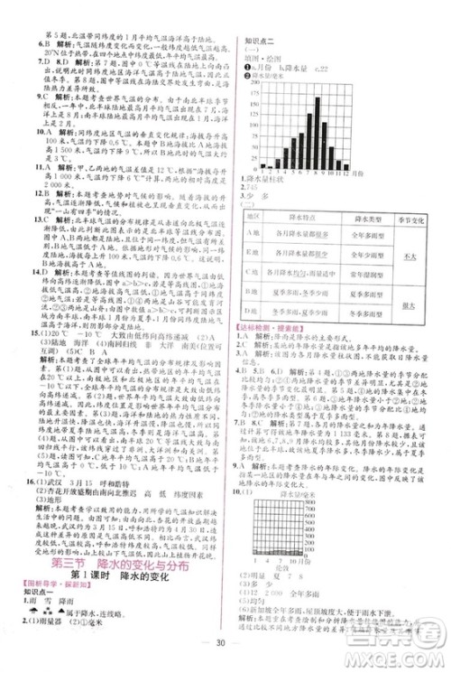 2018秋同步学历案课时练七年级上册地理人教版答案