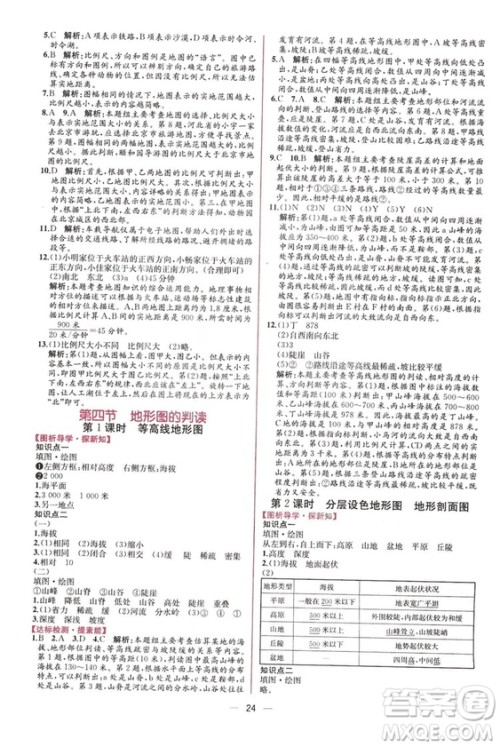 2018秋同步学历案课时练七年级上册地理人教版答案