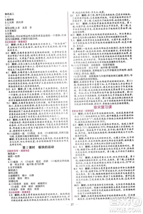 2018秋同步学历案课时练七年级上册地理人教版答案 2018秋同步学历案课时练七年级上册地理人教版答案