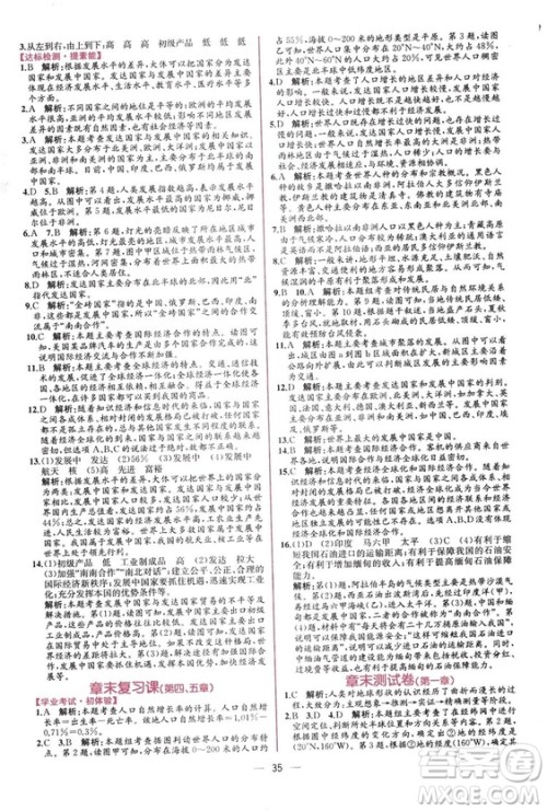 2018秋同步学历案课时练七年级上册地理人教版答案