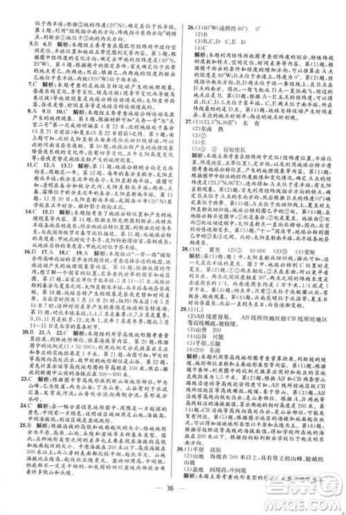 2018秋同步学历案课时练七年级上册地理人教版答案