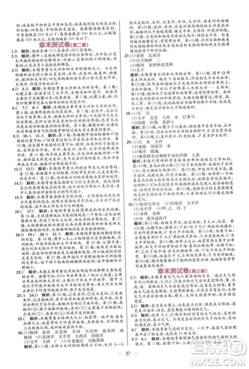 2018秋同步学历案课时练七年级上册地理人教版答案