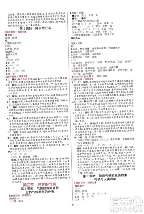 2018秋同步学历案课时练七年级上册地理人教版答案