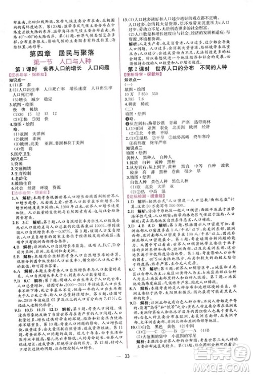 2018秋同步学历案课时练七年级上册地理人教版答案 2018秋同步学历案课时练七年级上册地理人教版答案