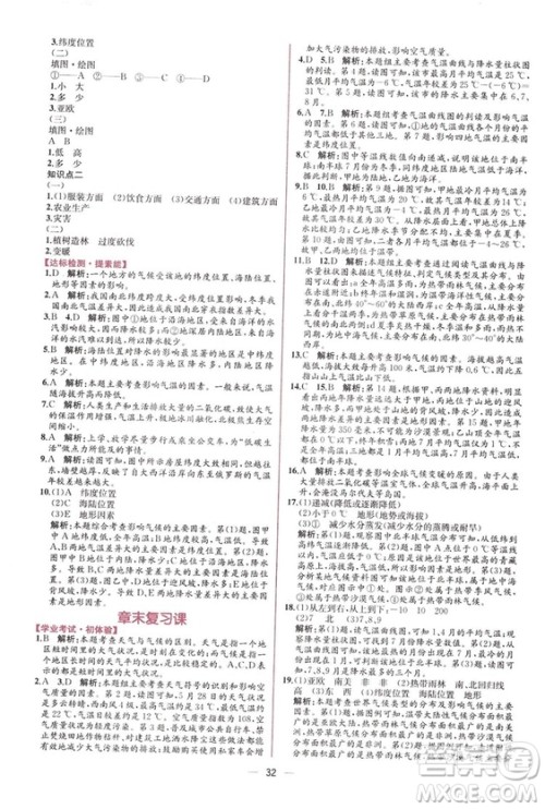 2018秋同步学历案课时练七年级上册地理人教版答案