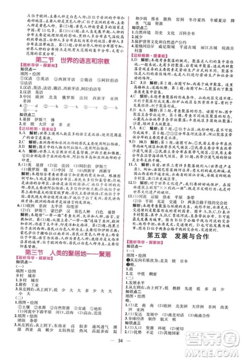 2018秋同步学历案课时练七年级上册地理人教版答案 2018秋同步学历案课时练七年级上册地理人教版答案