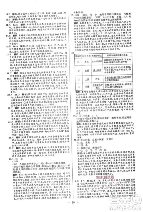 2018秋同步学历案课时练七年级上册地理人教版答案