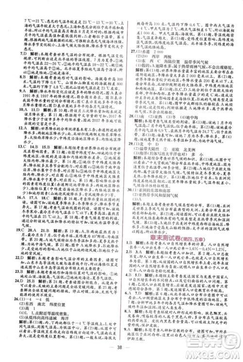 2018秋同步学历案课时练七年级上册地理人教版答案 2018秋同步学历案课时练七年级上册地理人教版答案