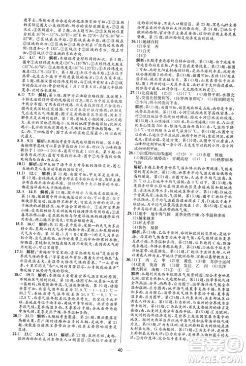 2018秋同步学历案课时练七年级上册地理人教版答案