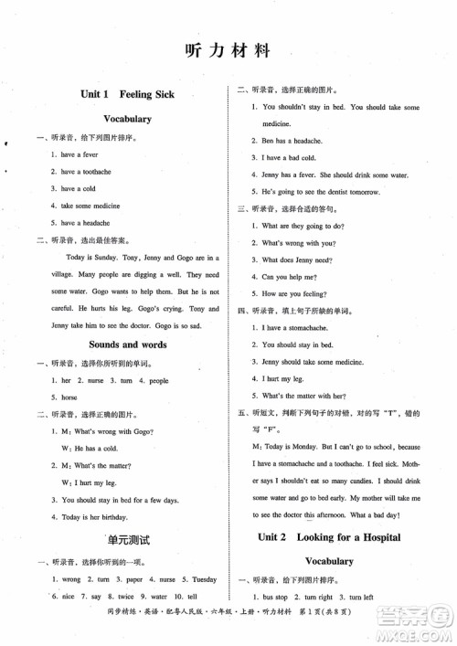 2018年名师小课堂同步精练英语六年级粤人民版参考答案