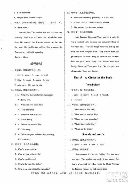 2018年名师小课堂同步精练英语六年级粤人民版参考答案