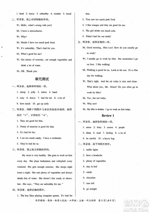 2018年名师小课堂同步精练英语六年级粤人民版参考答案