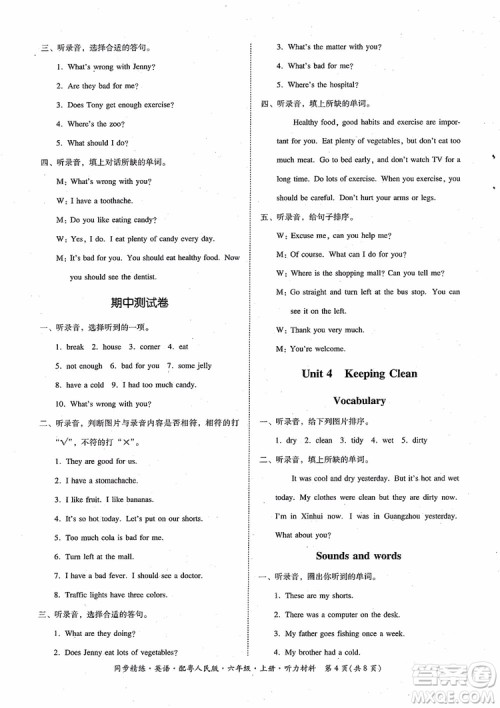 2018年名师小课堂同步精练英语六年级粤人民版参考答案