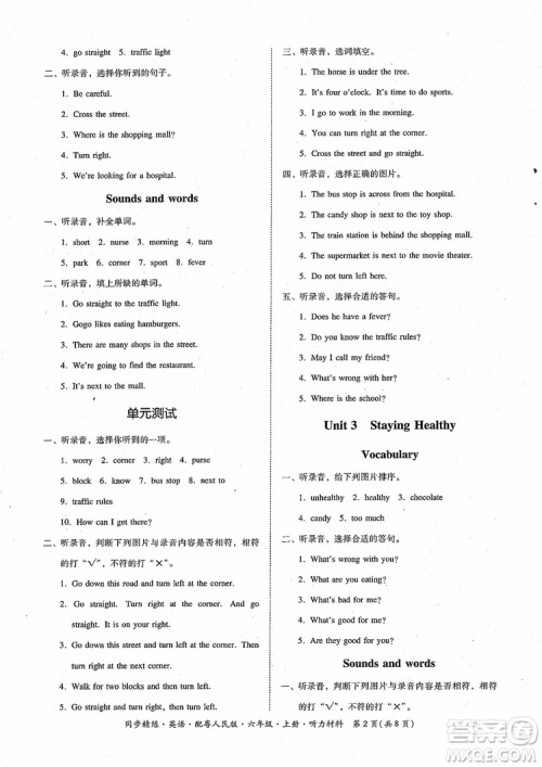 2018年名师小课堂同步精练英语六年级粤人民版参考答案