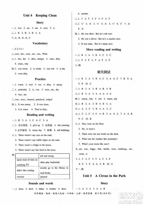 2018年名师小课堂同步精练英语六年级粤人民版参考答案