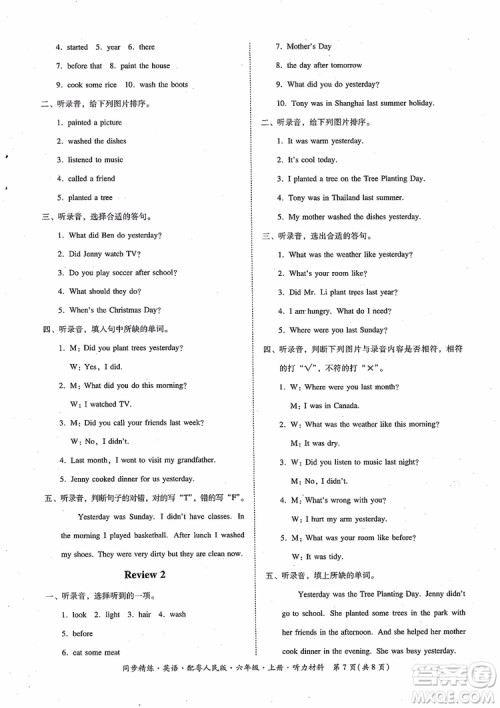 2018年名师小课堂同步精练英语六年级粤人民版参考答案