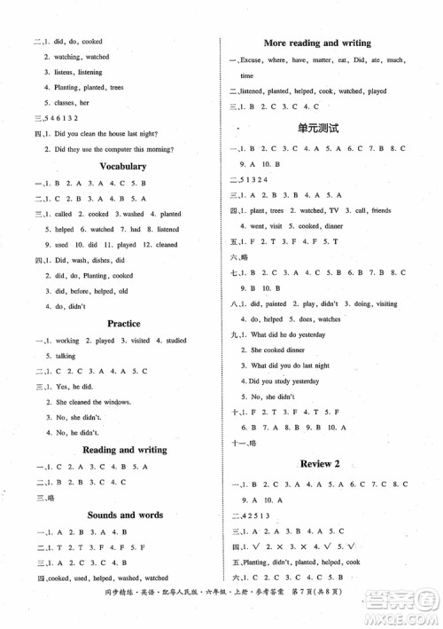 2018年名师小课堂同步精练英语六年级粤人民版参考答案